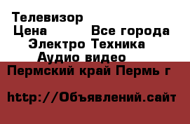 Телевизор Sony kv-29fx20r › Цена ­ 500 - Все города Электро-Техника » Аудио-видео   . Пермский край,Пермь г.